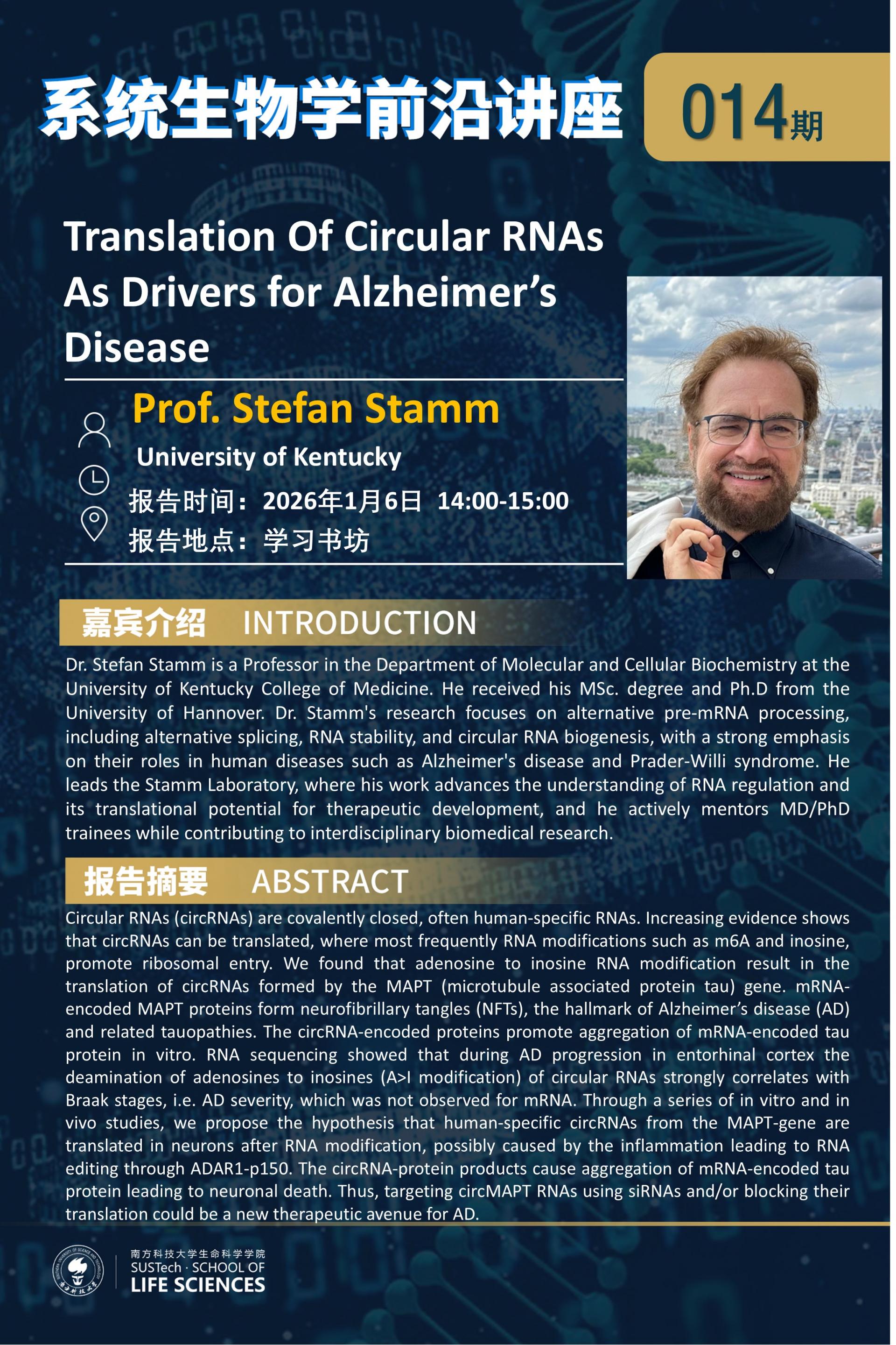 系统生物学系讲座014期（Stefan Stamm）.jpg