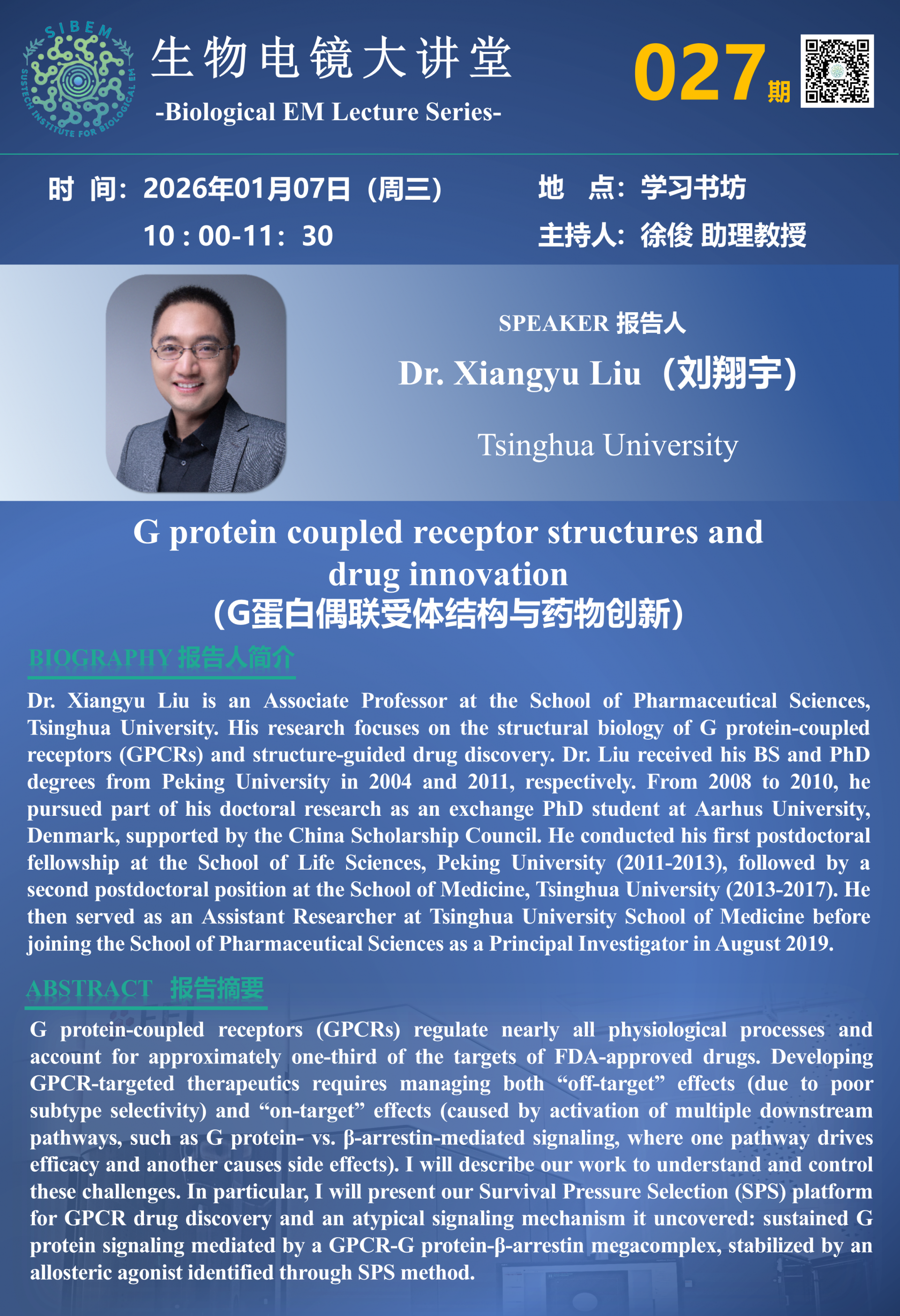 第27期讲座海报 刘翔宇.png