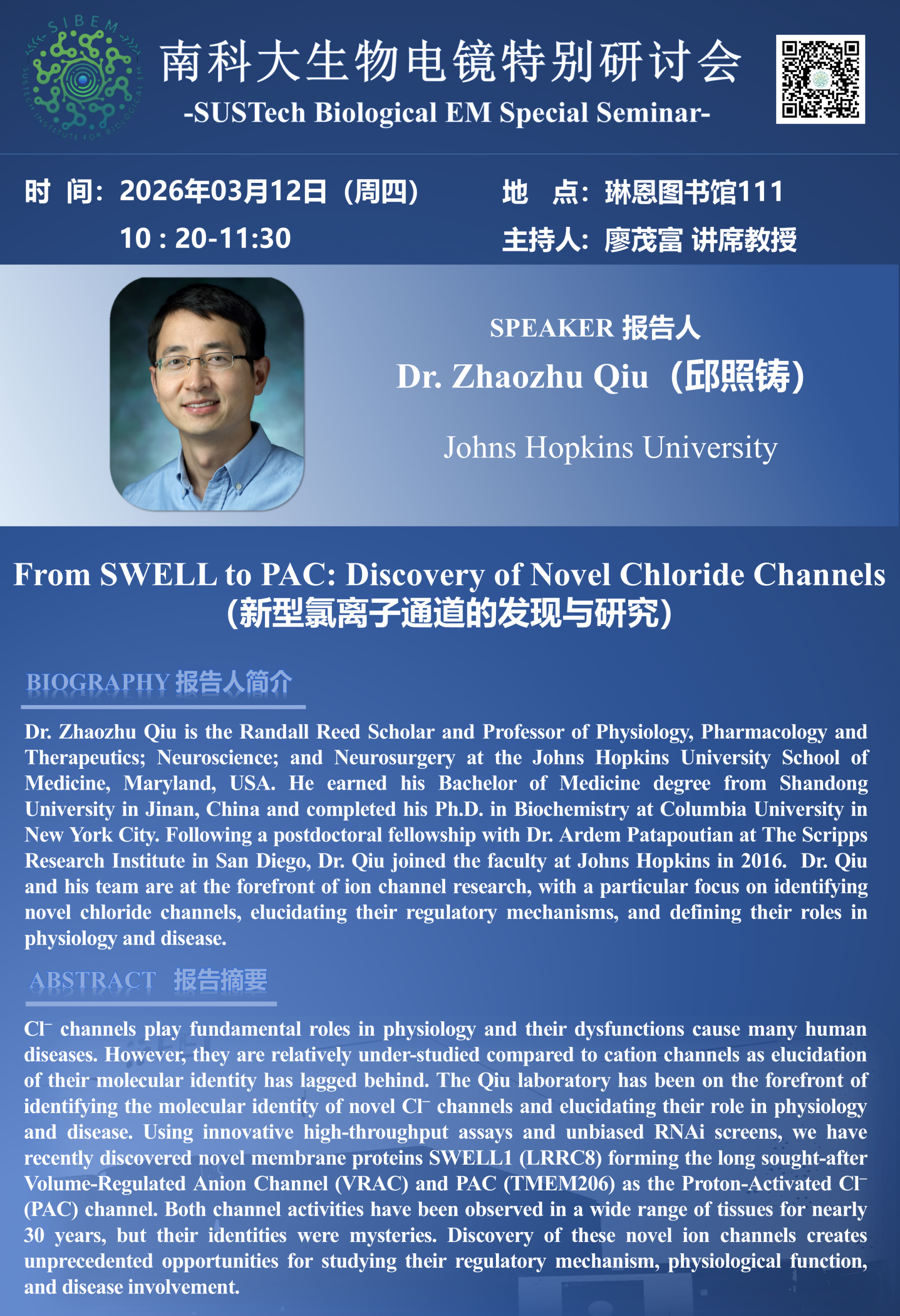 特别讲座海报 邱照铸.png