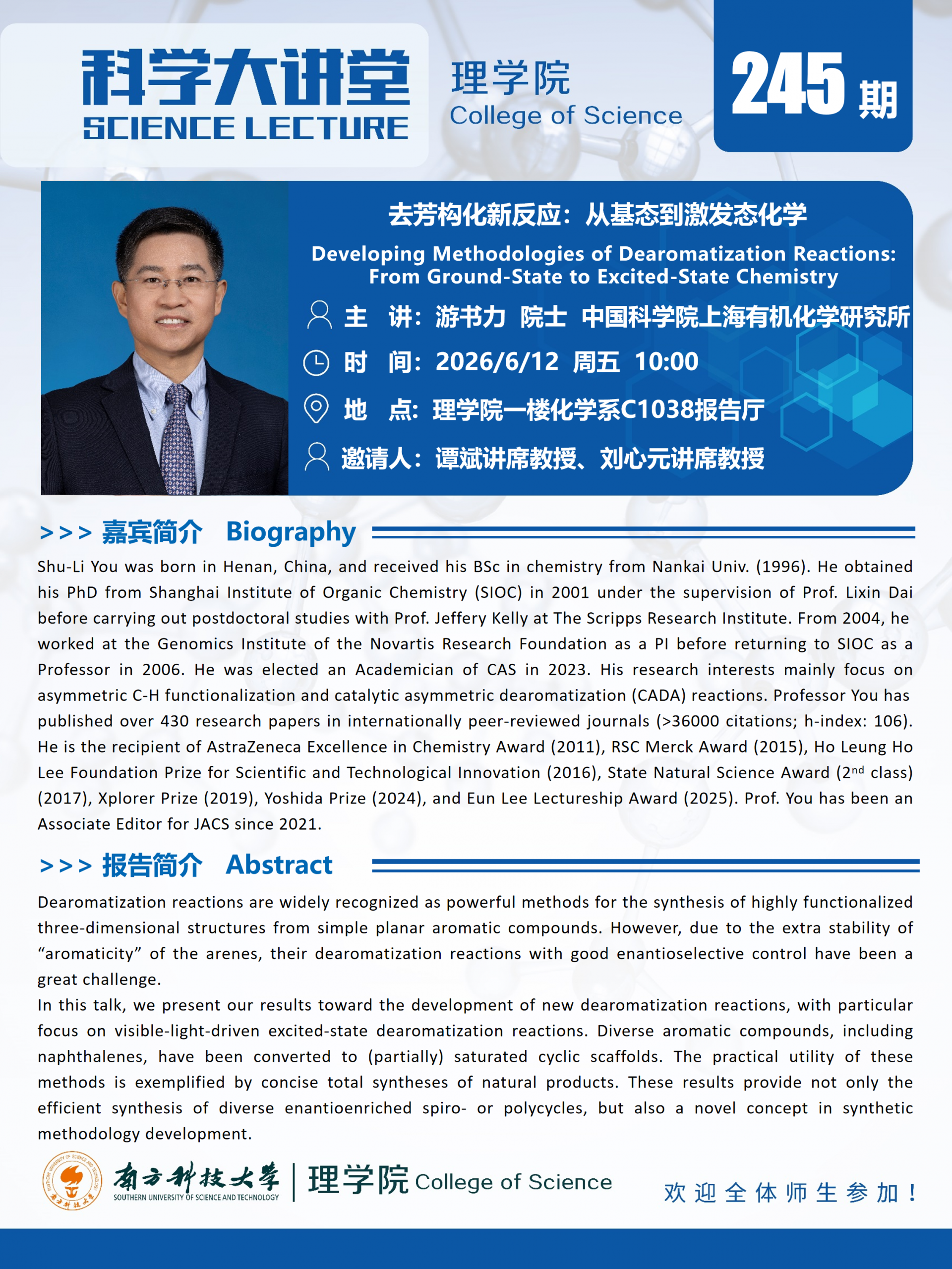 第245期科学大讲堂-游书力院士.png