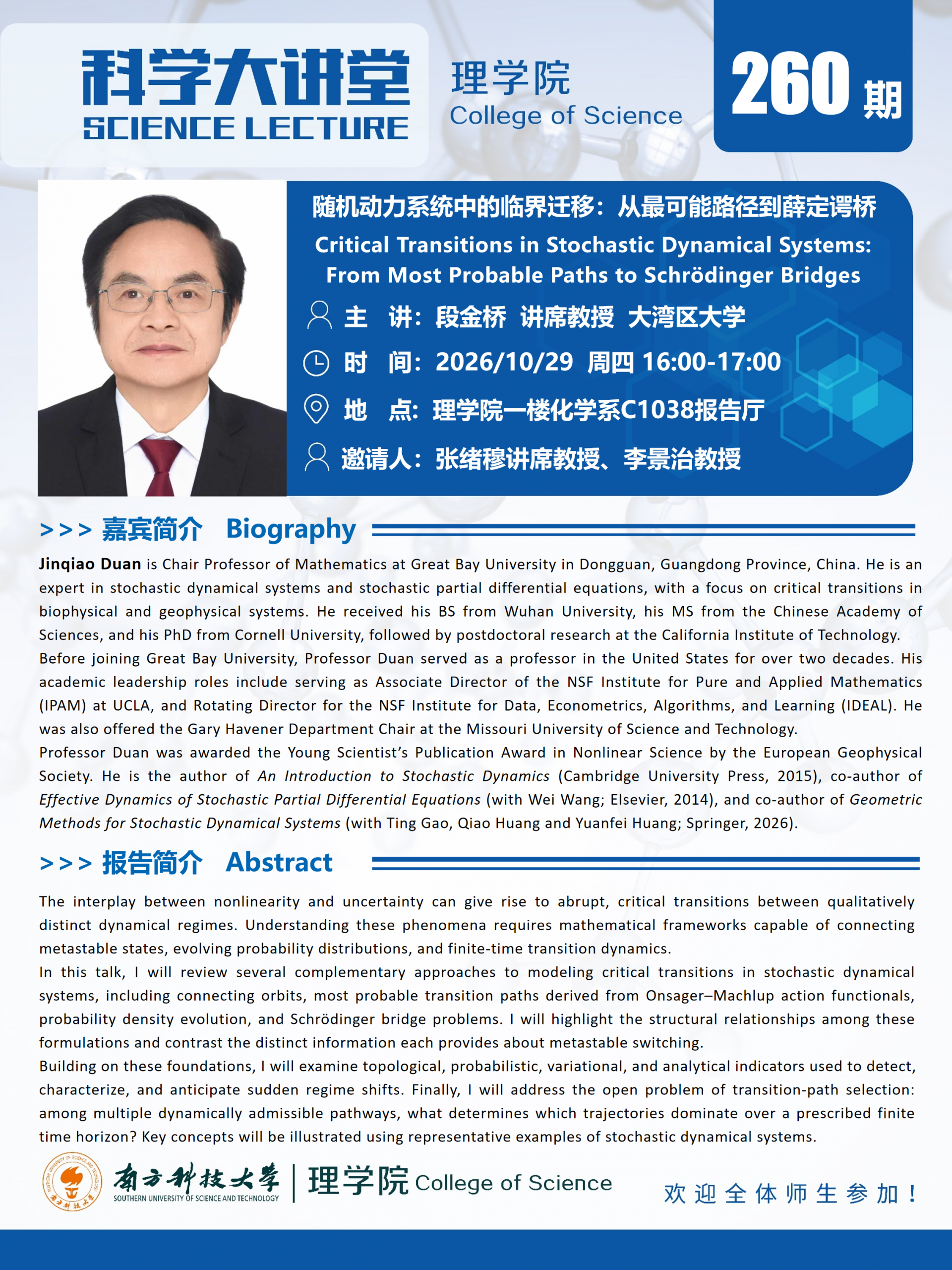 第260期-科学大讲堂.png