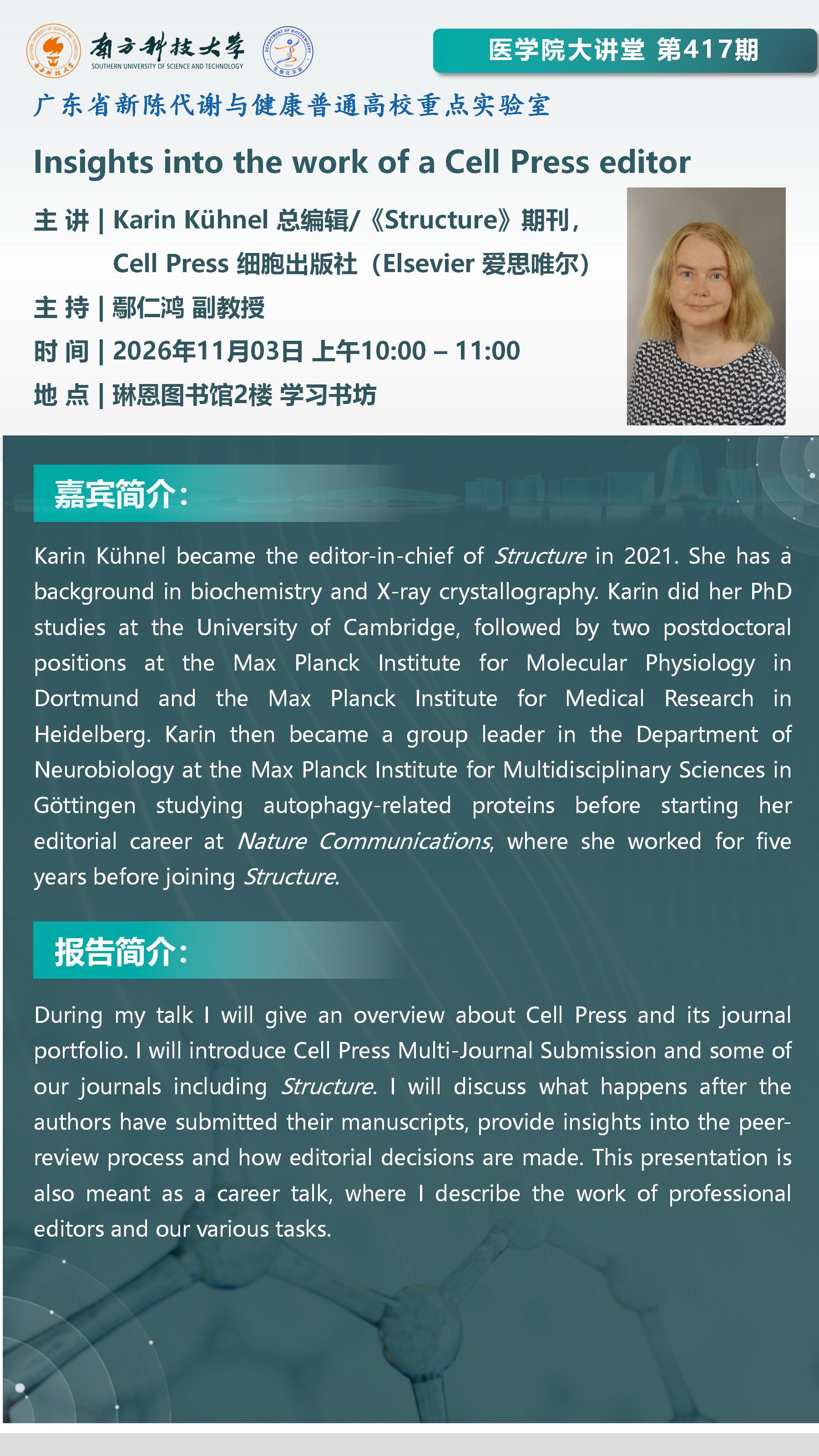 医学院大讲堂第417期.jpg