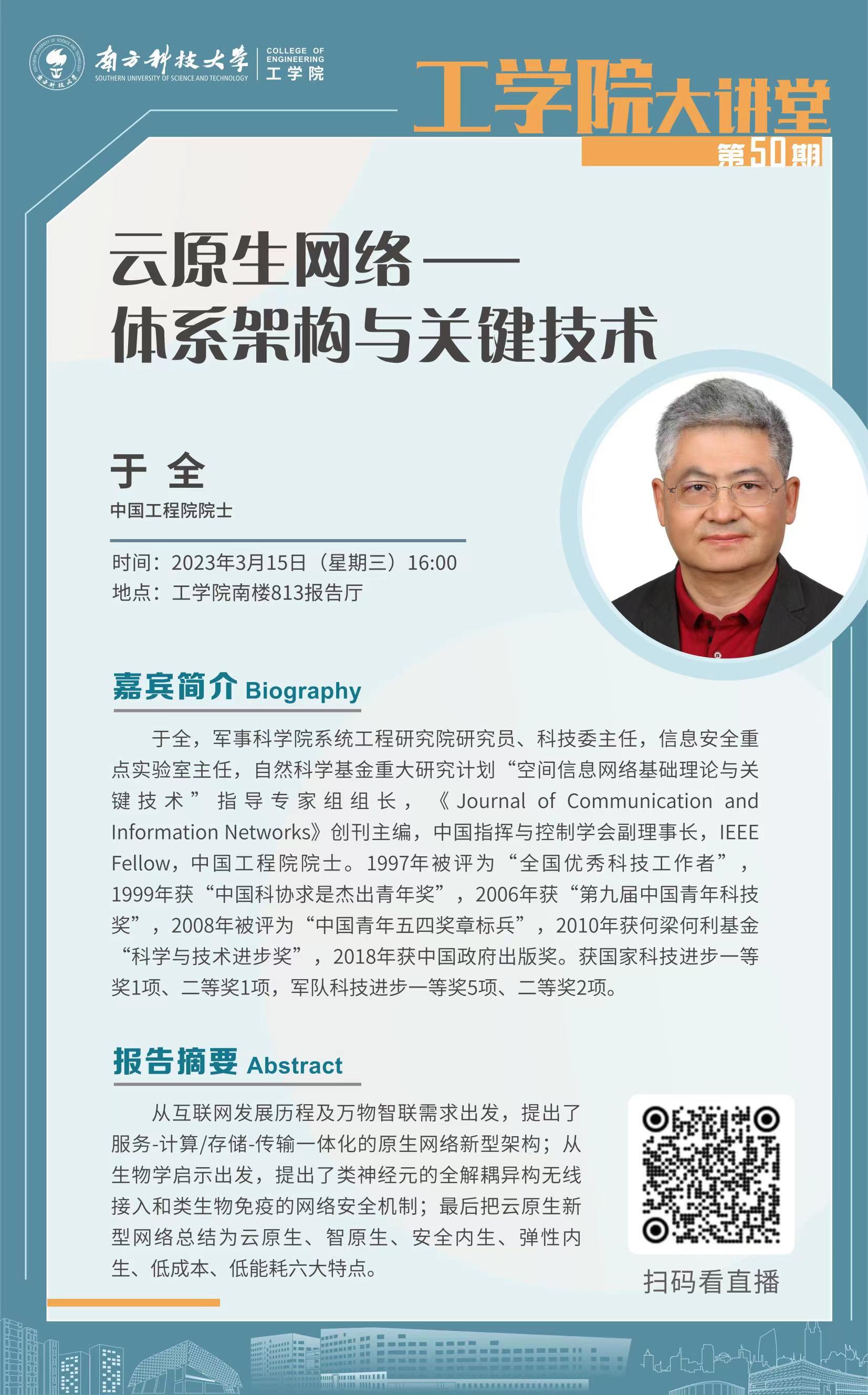 工学院大讲堂50-于全1.jpg